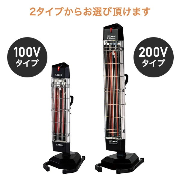 遠赤外線 電気ヒーター スタンド式 (単相100V/三相200V) FIH-10RS/FIH-15RS ナカトミ NAKATOMI