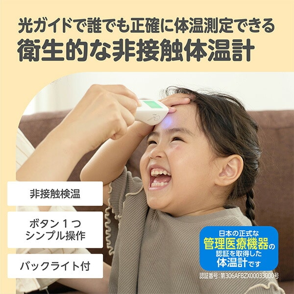 Dr.EDISON 体温計 光ナビ体温計PRO 皮膚赤外線体温計 KJT0306 ホワイト エジソン EDISON