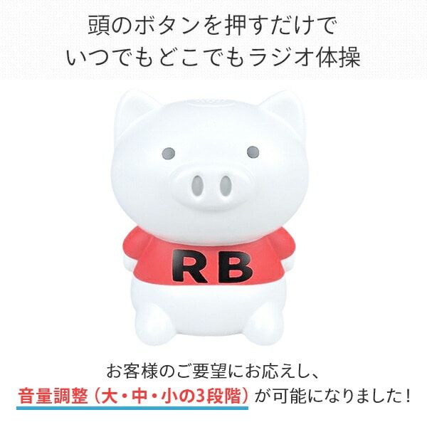 体操ブーブーメガ ラジオ体操 第1＆第2収録 OX-3572 ハシートップイン