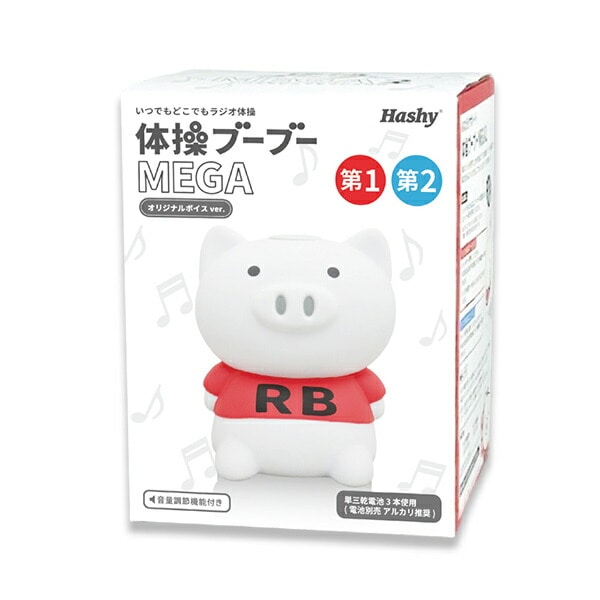 体操ブーブーメガ ラジオ体操 第1＆第2収録 OX-3572 ハシートップイン