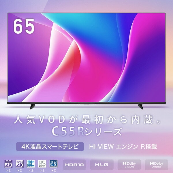 スマートテレビ 65V型 4K液晶 3年保証 BS/CS 4Kチューナー内蔵 Apple Airplay2/Anyview Cast 対応 65C55R ハイセンス Hisense