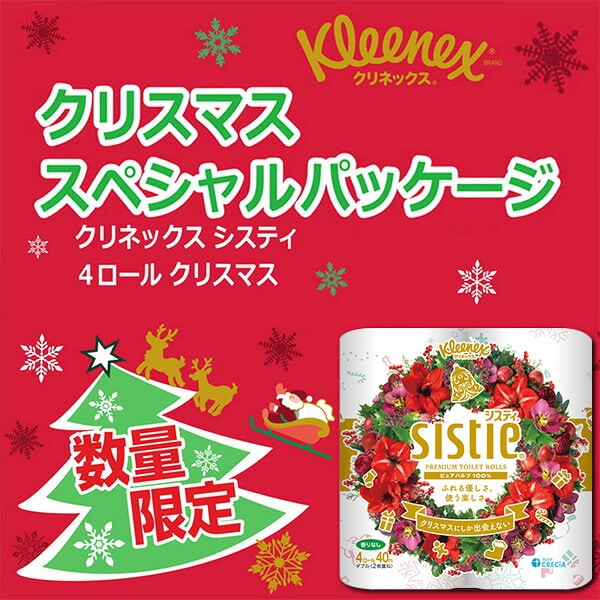 クリネックス トイレットペーパー システィ ダブル 無香料 4ロール×10パック(40ロール) クリスマス限定パッケージ 日本製紙クレシア