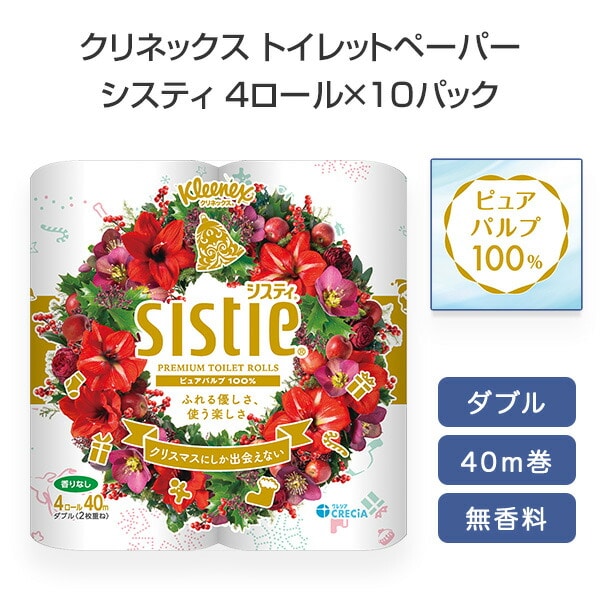 クリネックス トイレットペーパー システィ ダブル 無香料 4ロール×10パック(40ロール) クリスマス限定パッケージ 日本製紙クレシア