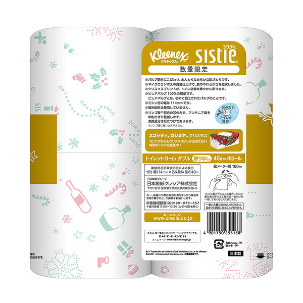 クリネックス トイレットペーパー システィ ダブル 無香料 4ロール×10パック(40ロール) クリスマス限定パッケージ 日本製紙クレシア