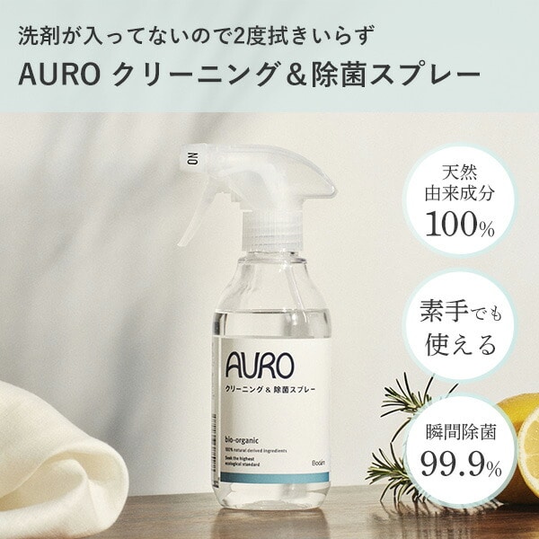 アウロ クリーニング＆除菌スプレー 本体(300ml)+詰め替え(260ml)セット 界面活性剤不使用 正規品 アウロ AURO