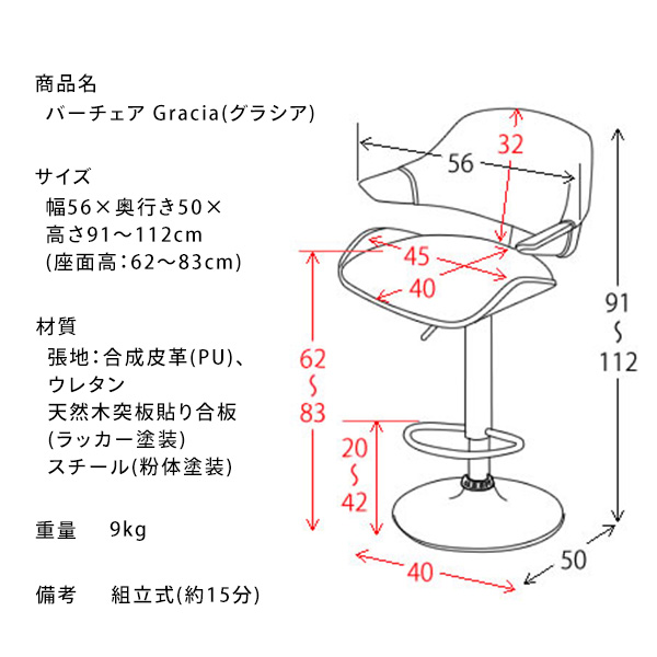 バーチェア Gracia (グラシア) 座面高さ調節 62-83cm KNC-J2900 宮武製作所