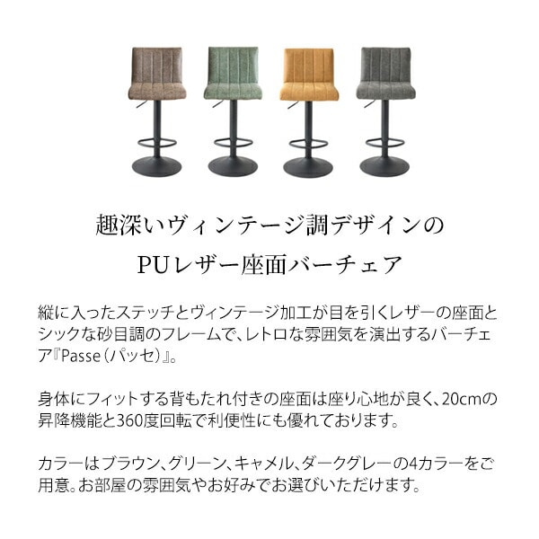 バーチェア Passe (パッセ) 座面高さ調節 63-83cm KNC-K102 宮武製作所