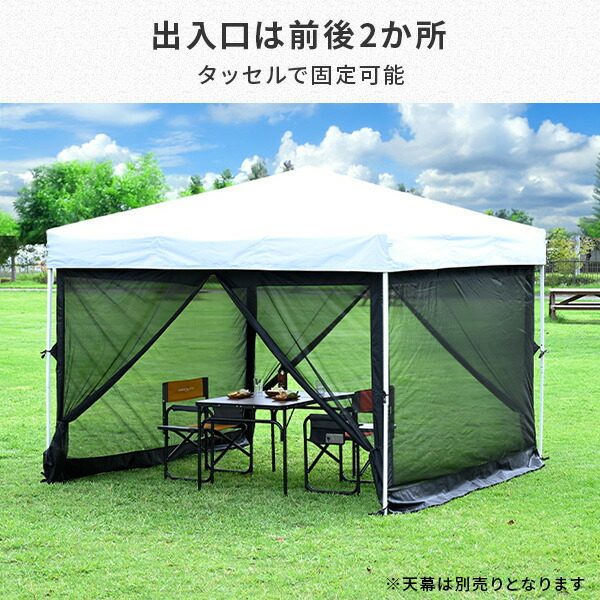ワンタッチタープテント 3m×3m 防虫ネット スクリーンメッシュ FRT-300/FRT-300B専用 山善 YAMAZEN キャンパーズコレクション