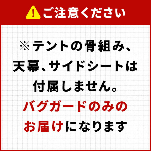 ワンタッチタープテント 3m×3m 防虫ネット スクリーンメッシュ FRT-300/FRT-300B専用 山善 YAMAZEN キャンパーズコレクション