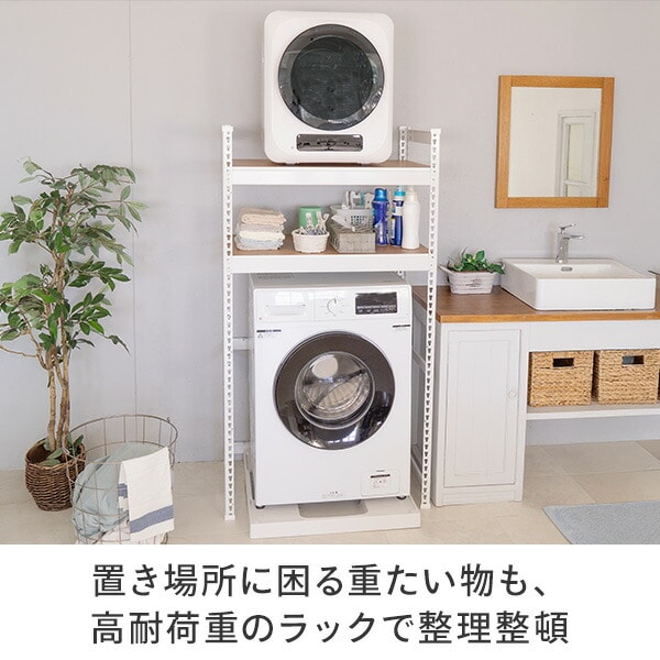 メタル＆ウッドラック ランドリーラック 2段 ドリームウェア