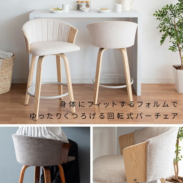 バーチェア Litas (リータス) 座面高さ65cm KNC-J3138 宮武製作所