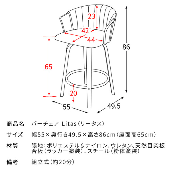 バーチェア Litas (リータス) 座面高さ65cm KNC-J3138 宮武製作所