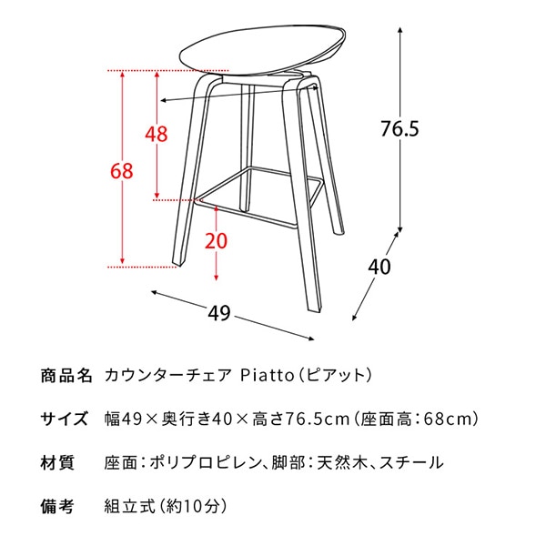 カウンターチェア Piatto (ピアット) 座面高さ68cm KNC-K220 宮武製作所