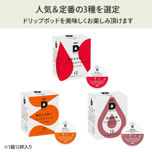 【2026年福袋7点セット】 カプセル式コーヒーメーカー ドリップポッド DRIP POD 専用カプセル51杯付き DP3 UCC 上島珈琲