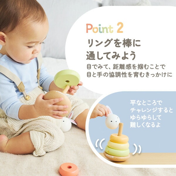 バニーシリーズ ゆらゆらスタッカー(対象年齢12ヶ月から) TYPR44289 ポーラービー Polar B