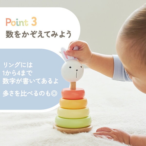 バニーシリーズ ゆらゆらスタッカー(対象年齢12ヶ月から) TYPR44289 ポーラービー Polar B