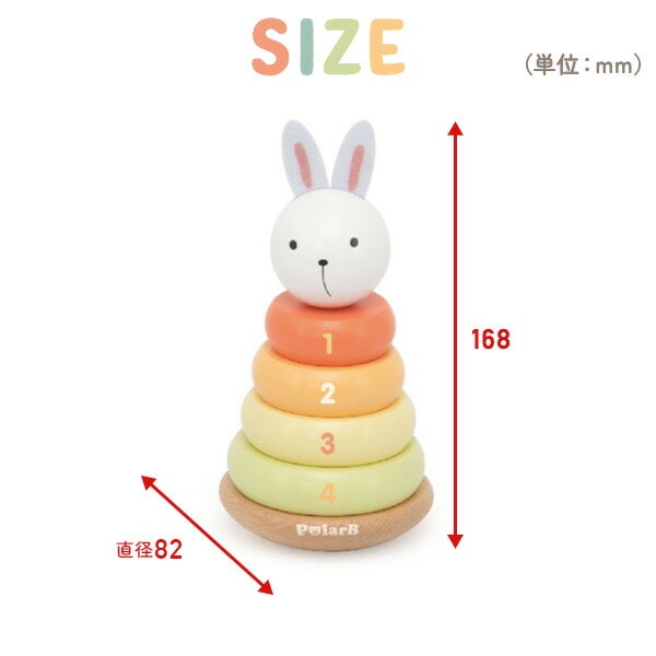 バニーシリーズ ゆらゆらスタッカー(対象年齢12ヶ月から) TYPR44289 ポーラービー Polar B