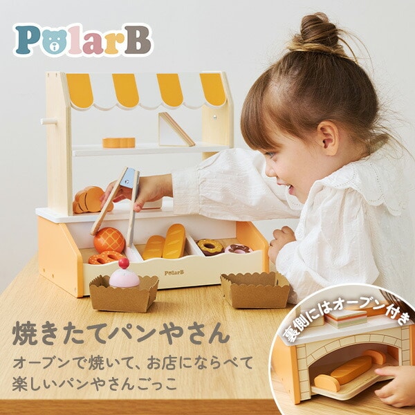 焼きたてパンやさん(対象年齢3歳から) TYPR44296 ポーラービー Polar B
