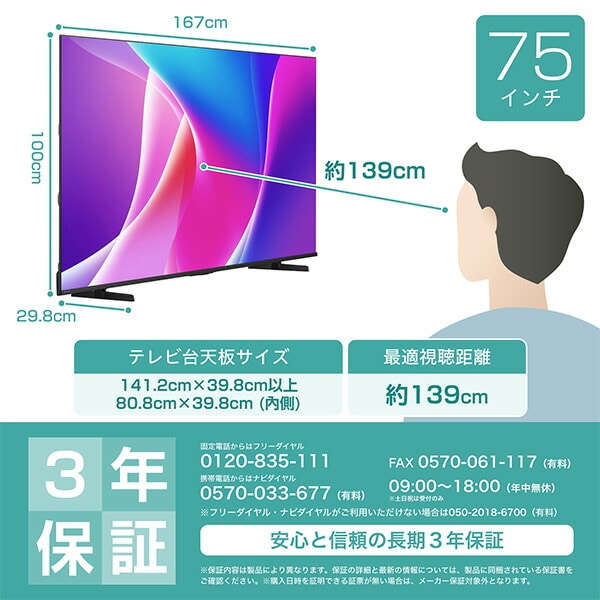 スマートテレビ 75V型 4K液晶 3年保証 BS/CS 4Kチューナー内蔵 Apple Airplay2/Anyview Cast 対応 75C55R ハイセンス Hisense