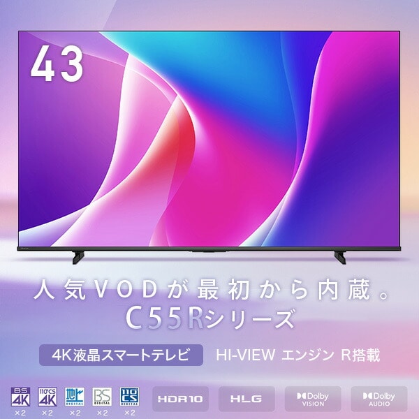 スマートテレビ 43V型 4K液晶 3年保証 BS/CS 4Kチューナー内蔵 Apple Airplay2/Anyview Cast 対応 43C55R ハイセンス Hisense