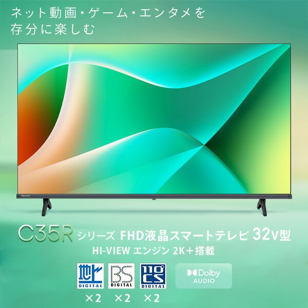 フルハイビジョン 液晶テレビ 32V型 3年保証 2K Wチューナー内蔵 32C35R ハイセンスジャパン Hisense