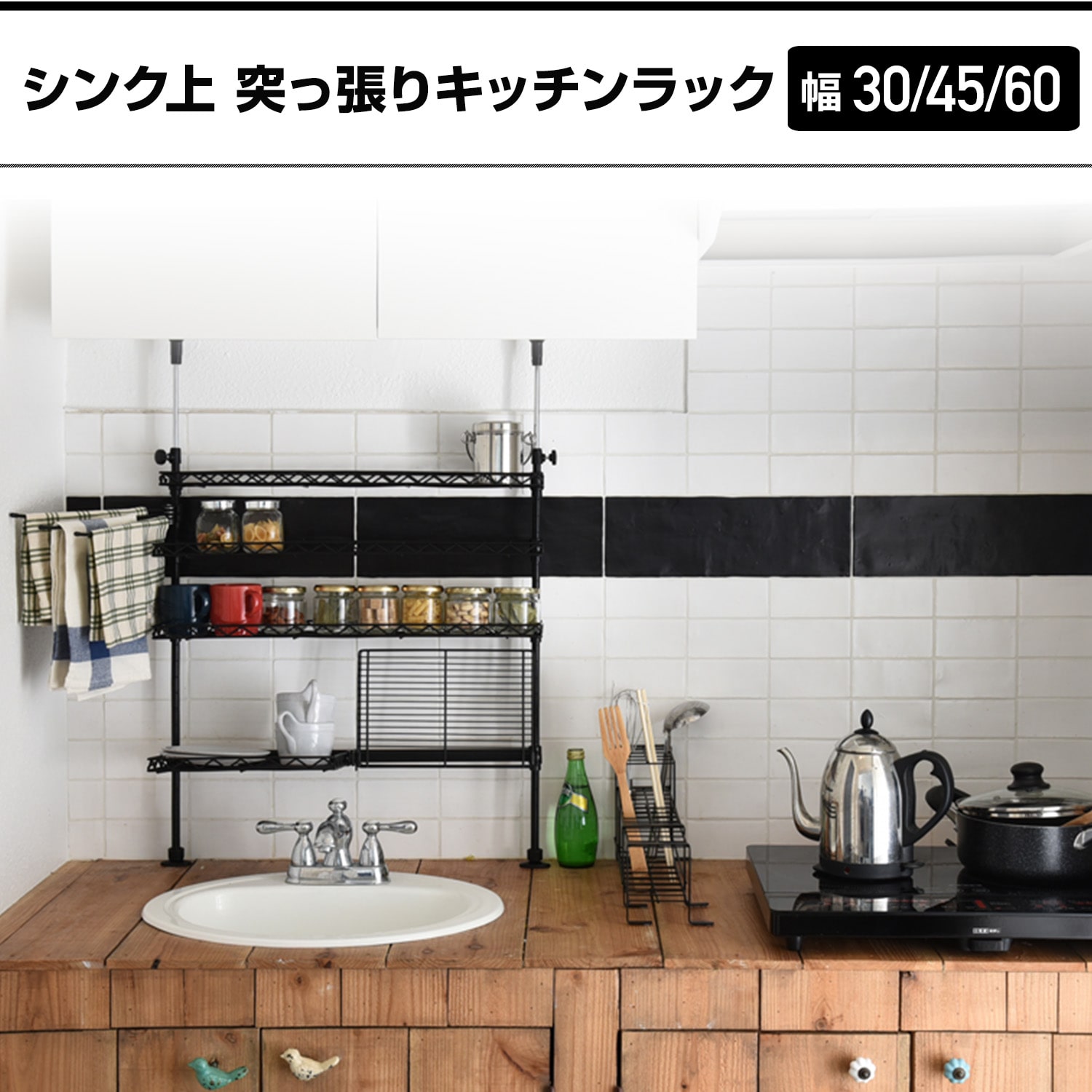 シンク上 突っ張りキッチンラック 4段 (幅30/45/60cm) TKRO-304/TKRO-454/TKRO-604 山善 YAMAZEN