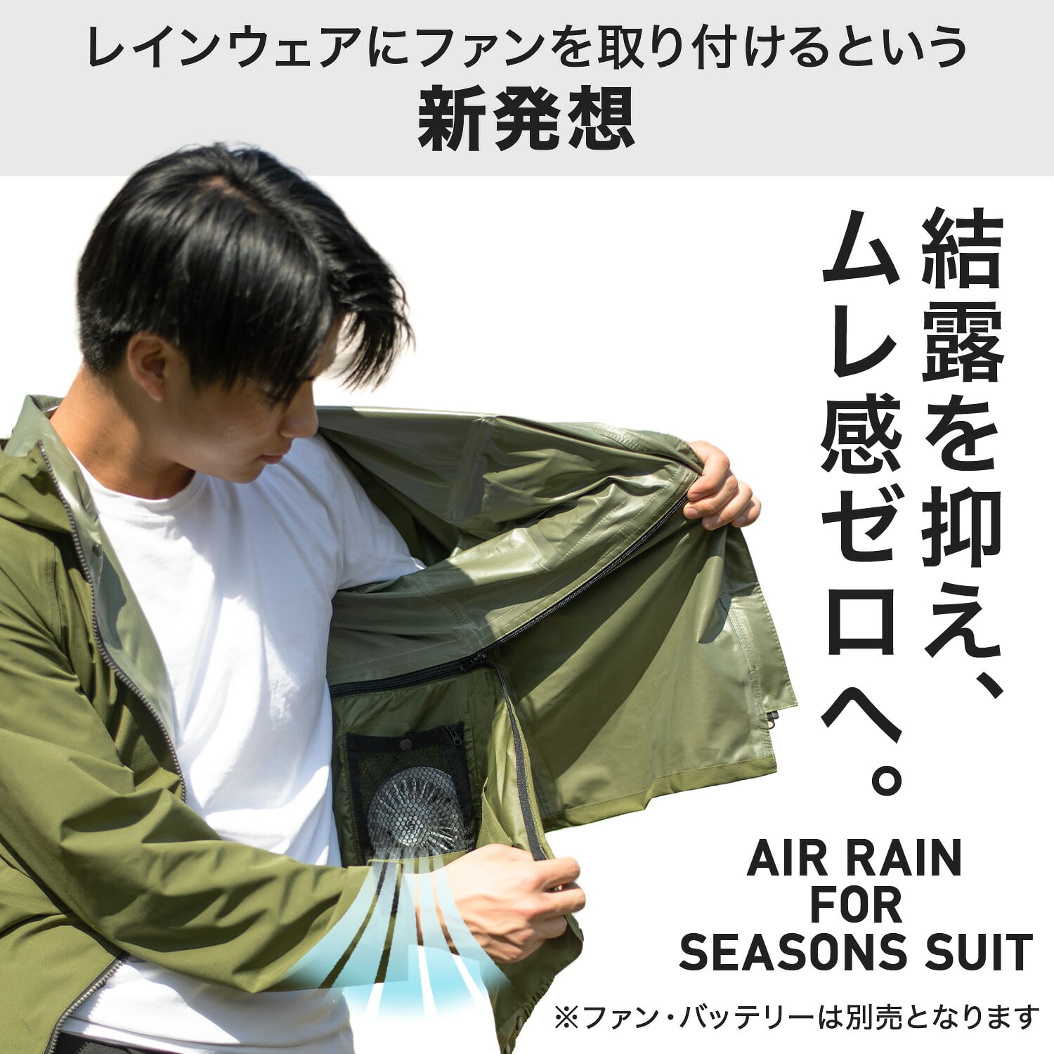 エアレイン 空調ファンが取り付けできる レインウェア 耐水圧10000mmH2O 蒸れ軽減 (ファン/バッテリー別売) AS-933 マック Makku