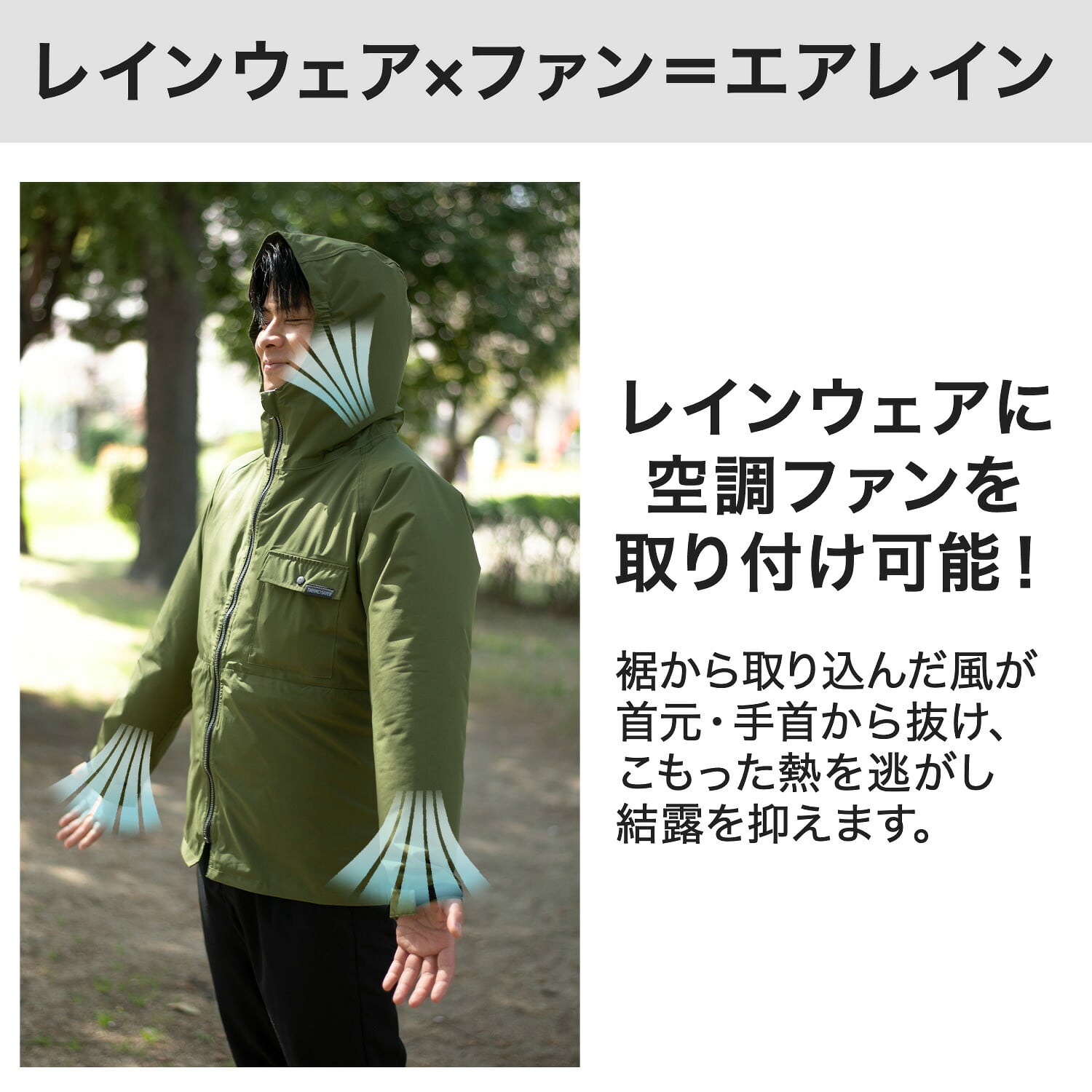 エアレイン 空調ファンが取り付けできる レインウェア 耐水圧10000mmH2O 蒸れ軽減 (ファン/バッテリー別売) AS-933 マック Makku