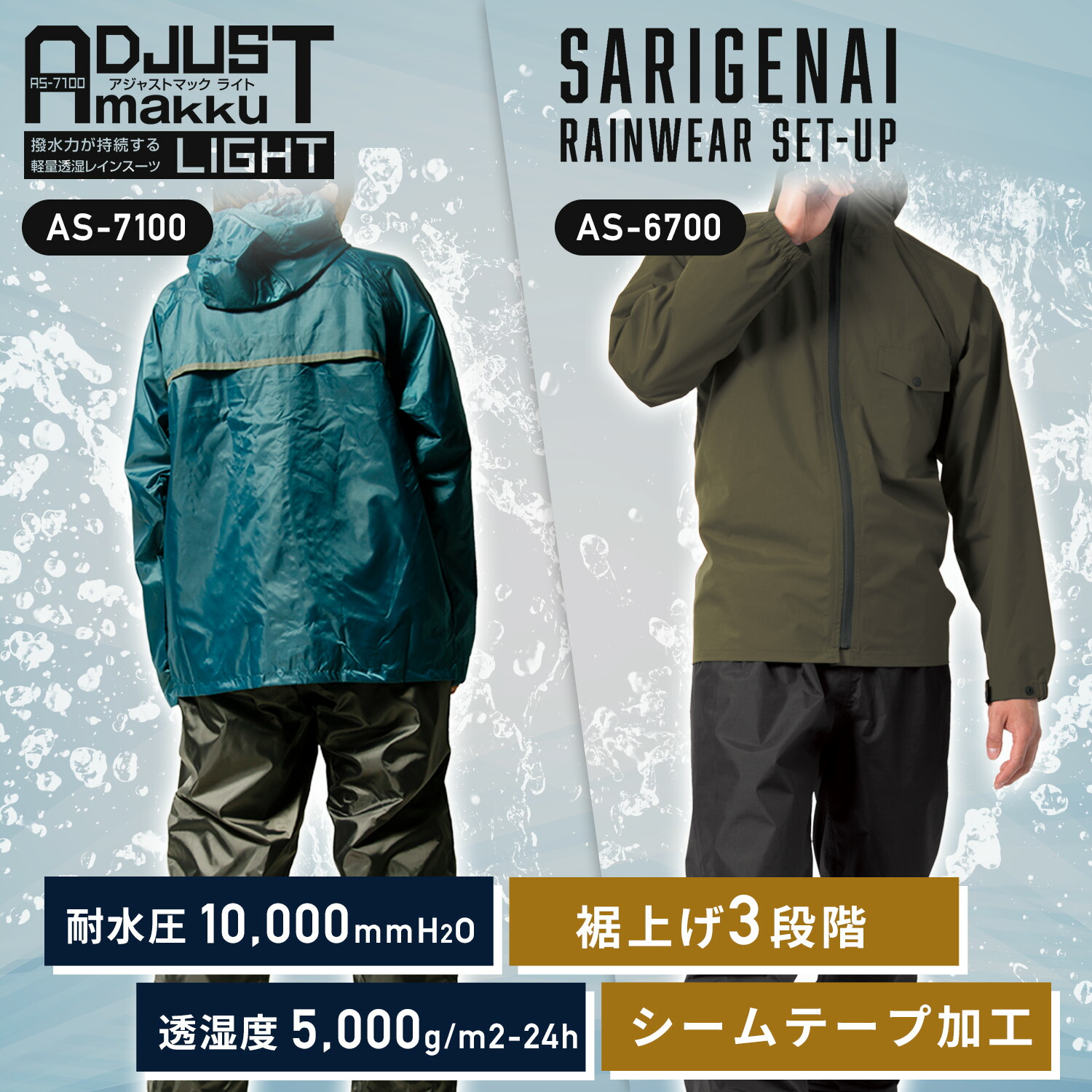 レインウェア 上下セット 男女兼用 耐水圧10000mm/H2O 透湿度5000g AS-7100/AS-6700 マック Makku