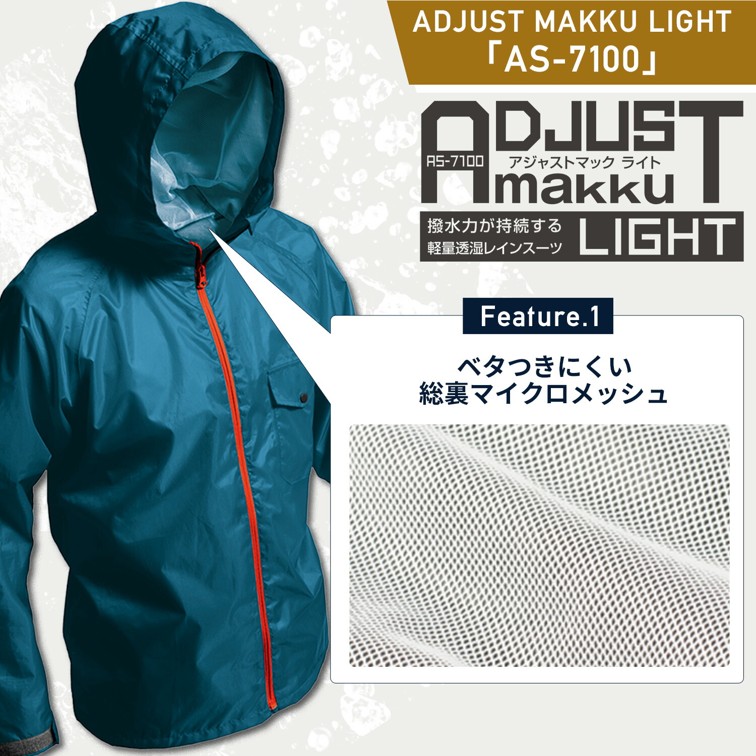 レインウェア 上下セット 男女兼用 耐水圧10000mm/H2O 透湿度5000g AS-7100/AS-6700 マック Makku