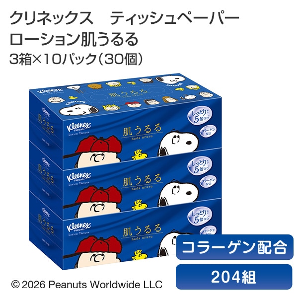 クリネックス ティッシュペーパー ローション 肌うるる 204組 スヌーピー 3箱×10パック(30個) 日本製紙クレシア