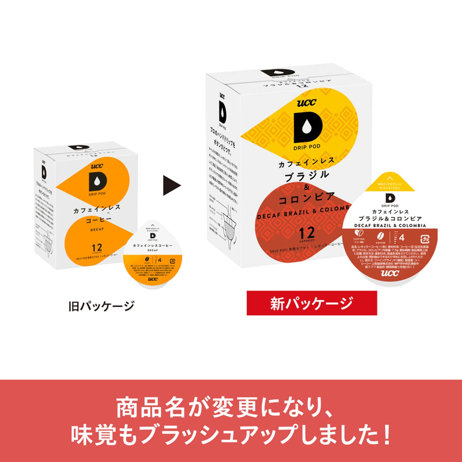 UCC DRIP POD ドリップポッド カプセル カフェインレス ブラジル＆コロンビア 12個入×12箱(144個) DPCL002 UCC 上島珈琲