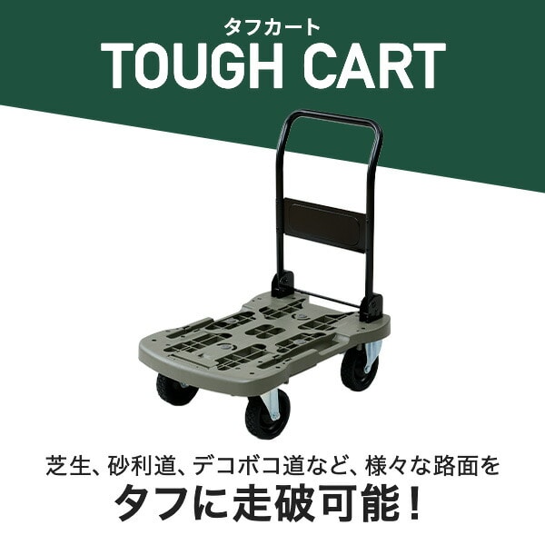 オフロード台車 タフカート NTC-7548/NTC-7548Z 山善 | 山善ビズコム