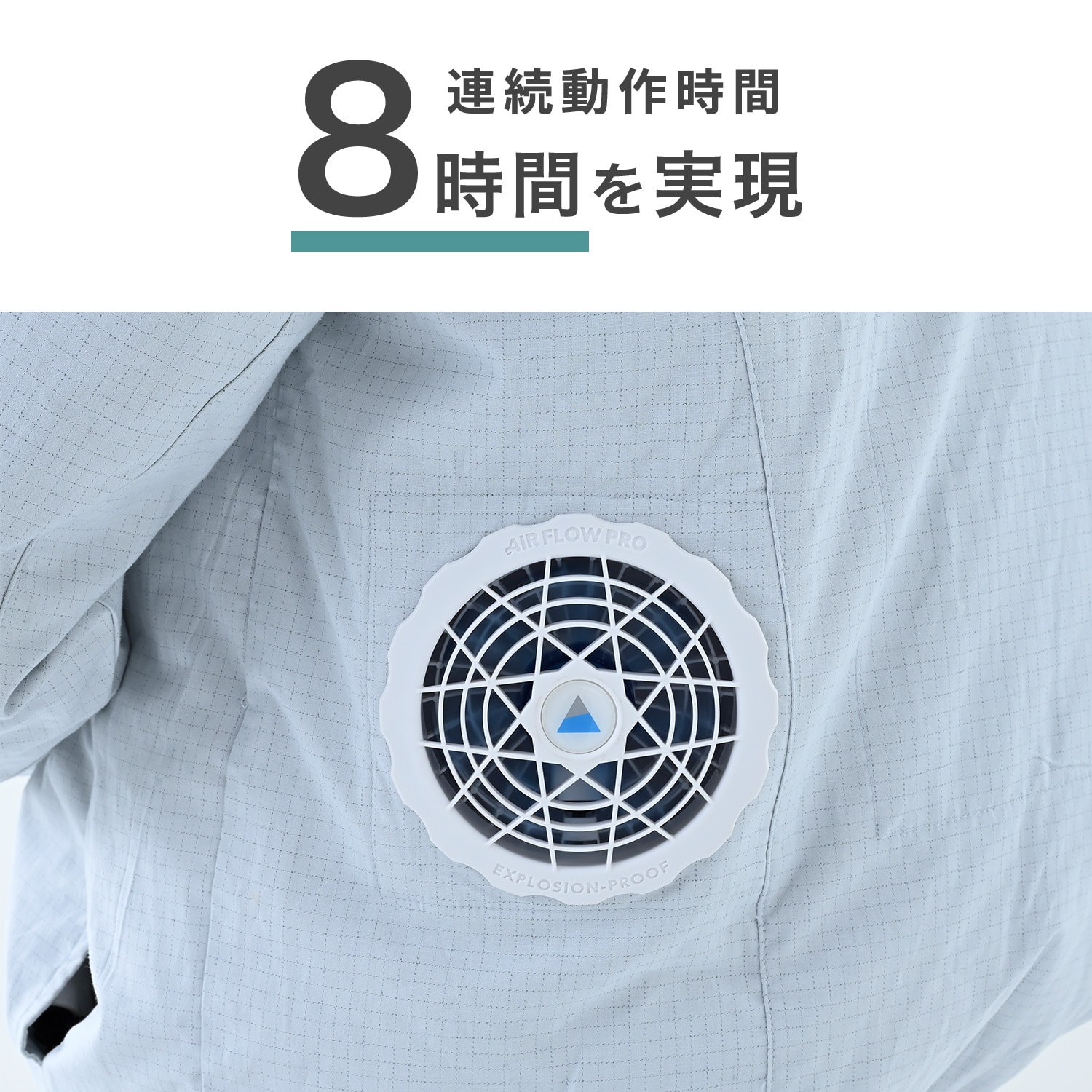 防爆ファン付きウェア AIR FLOW PRO バッテリー付き フルセット 長袖 防爆エリア対応 AFP-01 IIBT3分類エリア対応 新コスモス電機