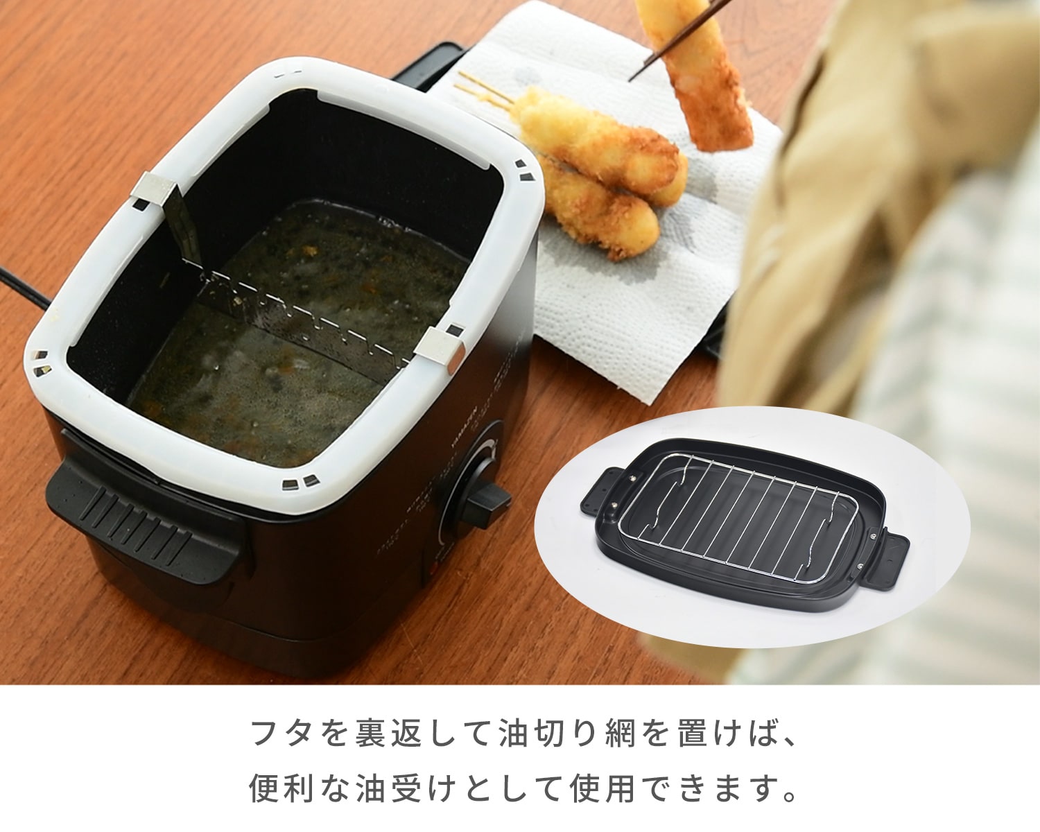 電気フライヤー 電気フライヤー 揚げ物の達人 1250W YAC-121(B) 山善 | 山善ビズコム