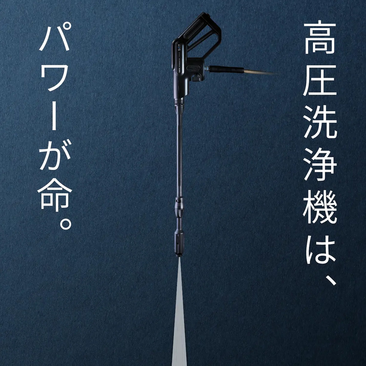 高圧洗浄機 コードレス 充電式 バッテリー 最大4MPa 吐出圧力 YHPW-DC18/YBD-5A/YBC-3A 山善 YAMAZEN エレイン ELEIN