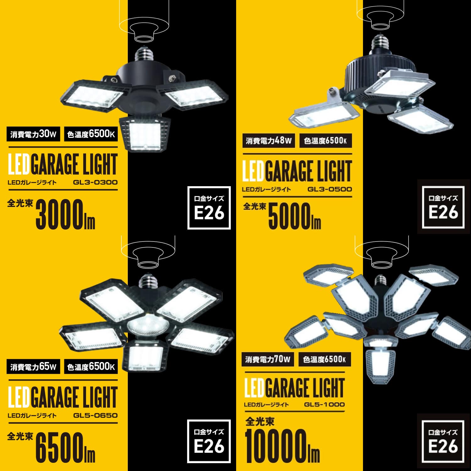 ガレージライト LED (3000lm/5000lm/6500lm/10000lm) 口金E26 屋内用 選べるスタンドタイプ 山善 YAMAZEN