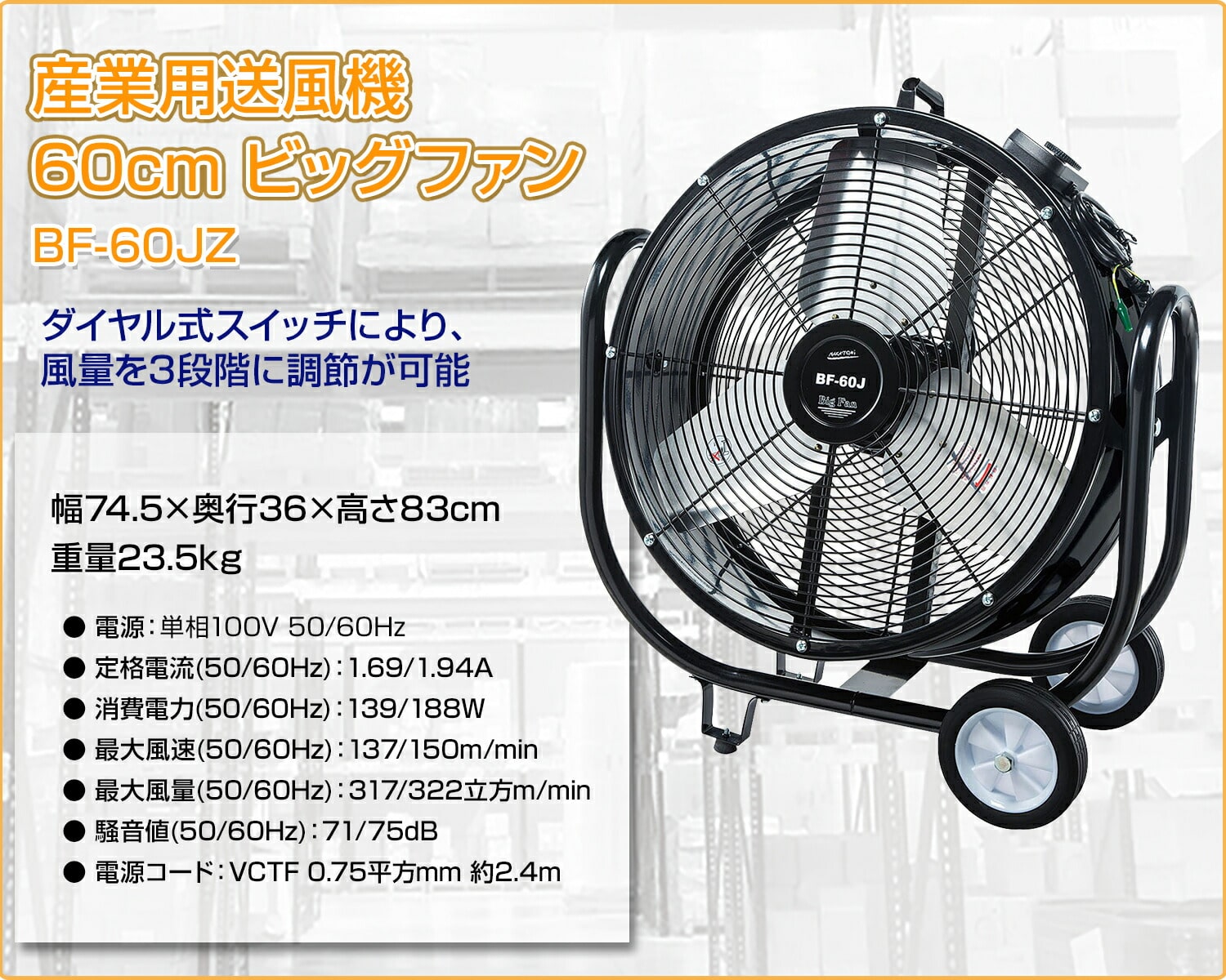 NAKATOMI 60cm業務用扇風機 BF-60J ユアサプライムス.com｜ナカトミ 60cmビッグファン BF-60J 業務用