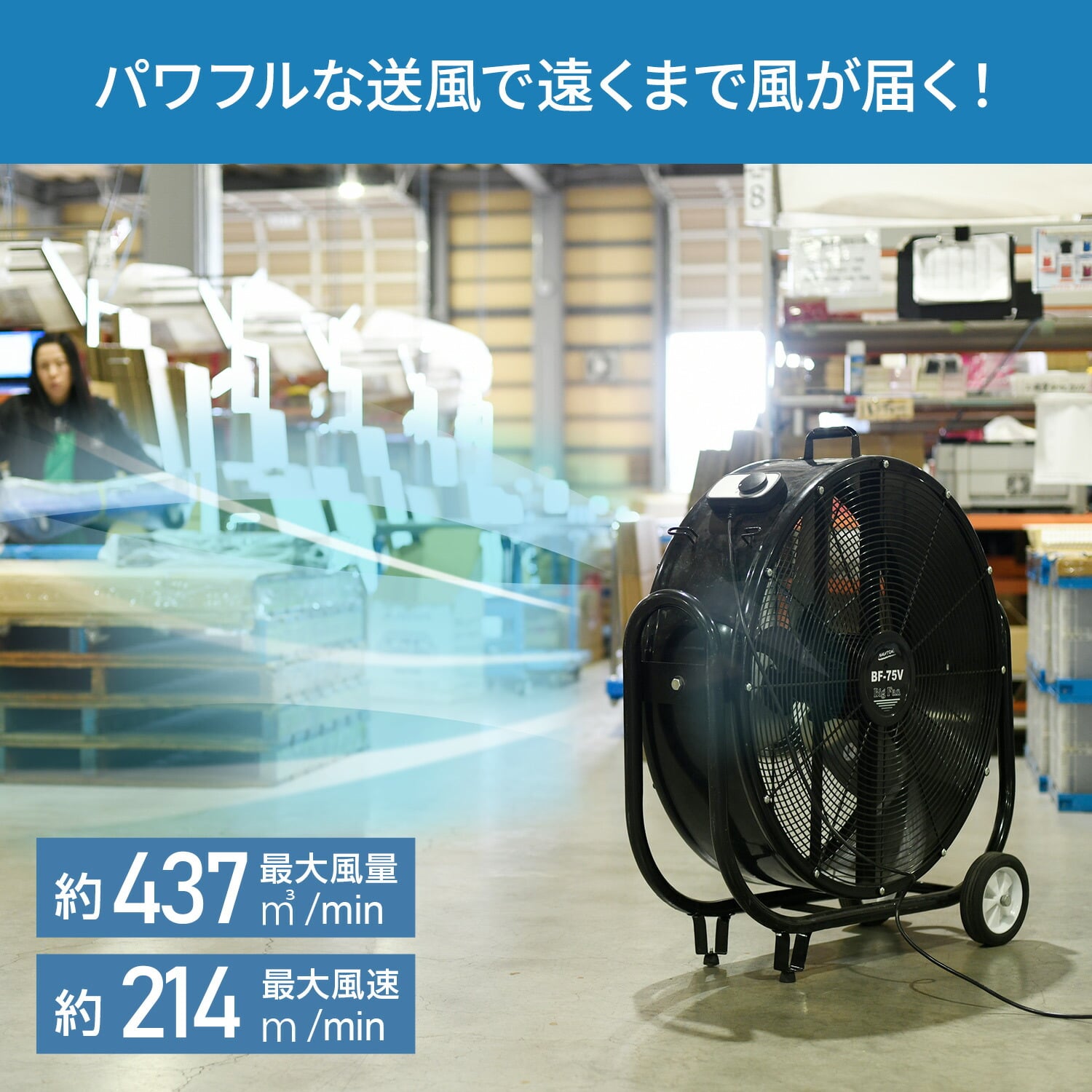 ビッグファン 産業用送風機 75cm羽根 キャスター BF-75V ナカトミ
