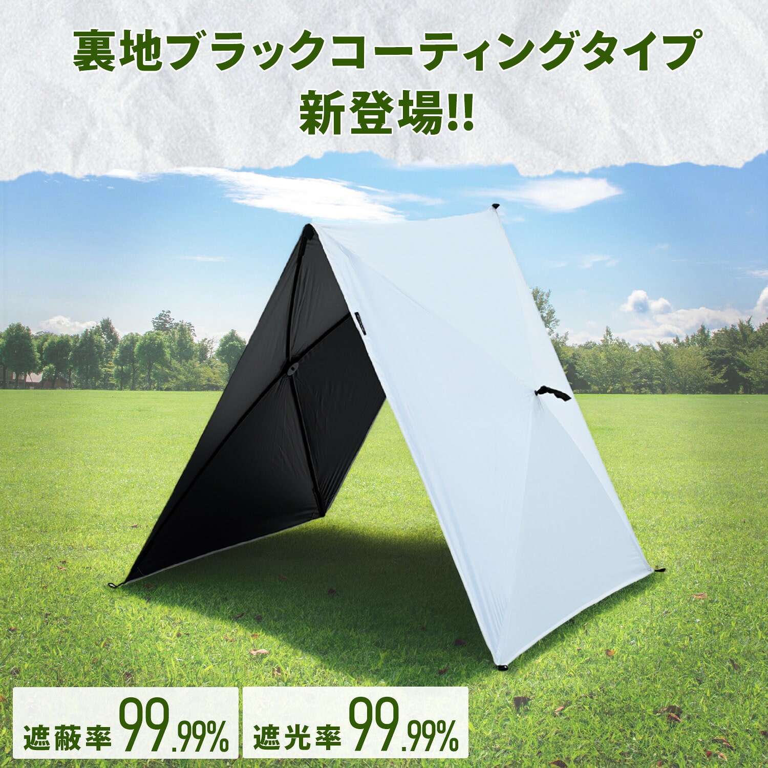 傘みたいに広げるだけ アタッチメントタープ (シルバーコーティング/ブラックコーティング) AT-2/AT-2B 山善 YAMAZEN キャンパーズコレクション