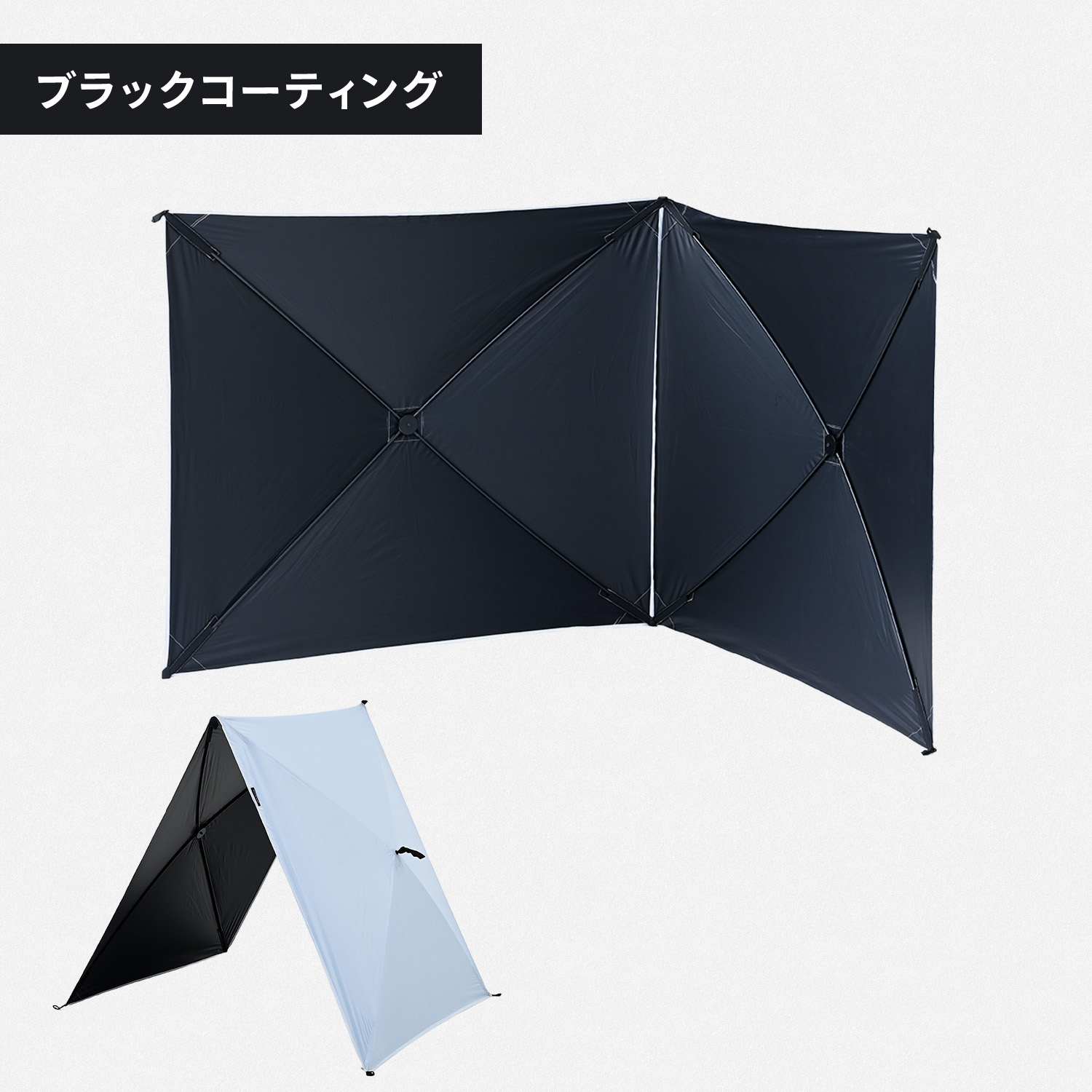 傘みたいに広げるだけ アタッチメントタープ (シルバーコーティング/ブラックコーティング) AT-2/AT-2B 山善 YAMAZEN キャンパーズコレクション