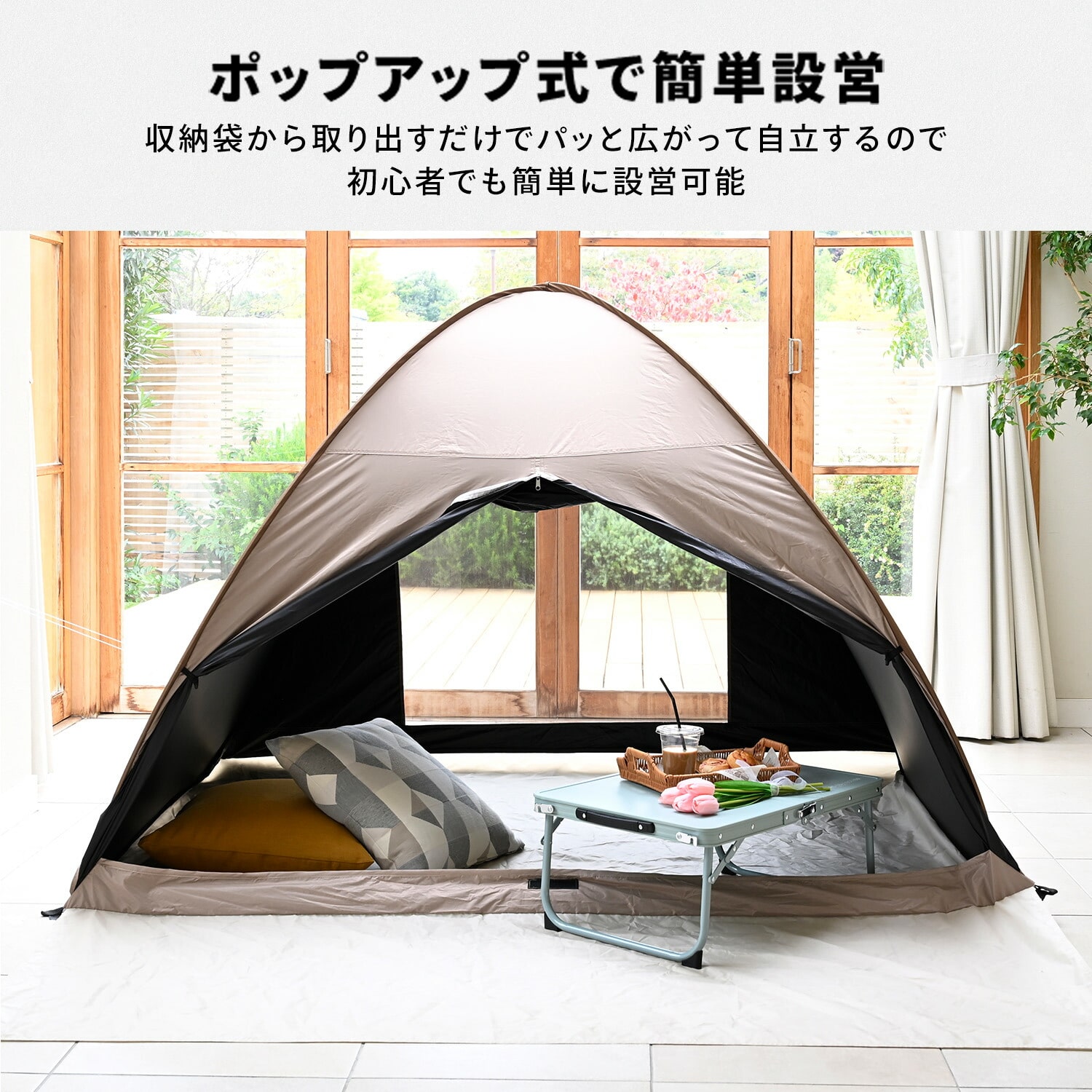 ワンタッチテント フルクローズ 遮光率99.99％以上 ブラックコーティング BCOS-6UV 山善 YAMAZEN キャンパーズコレクション