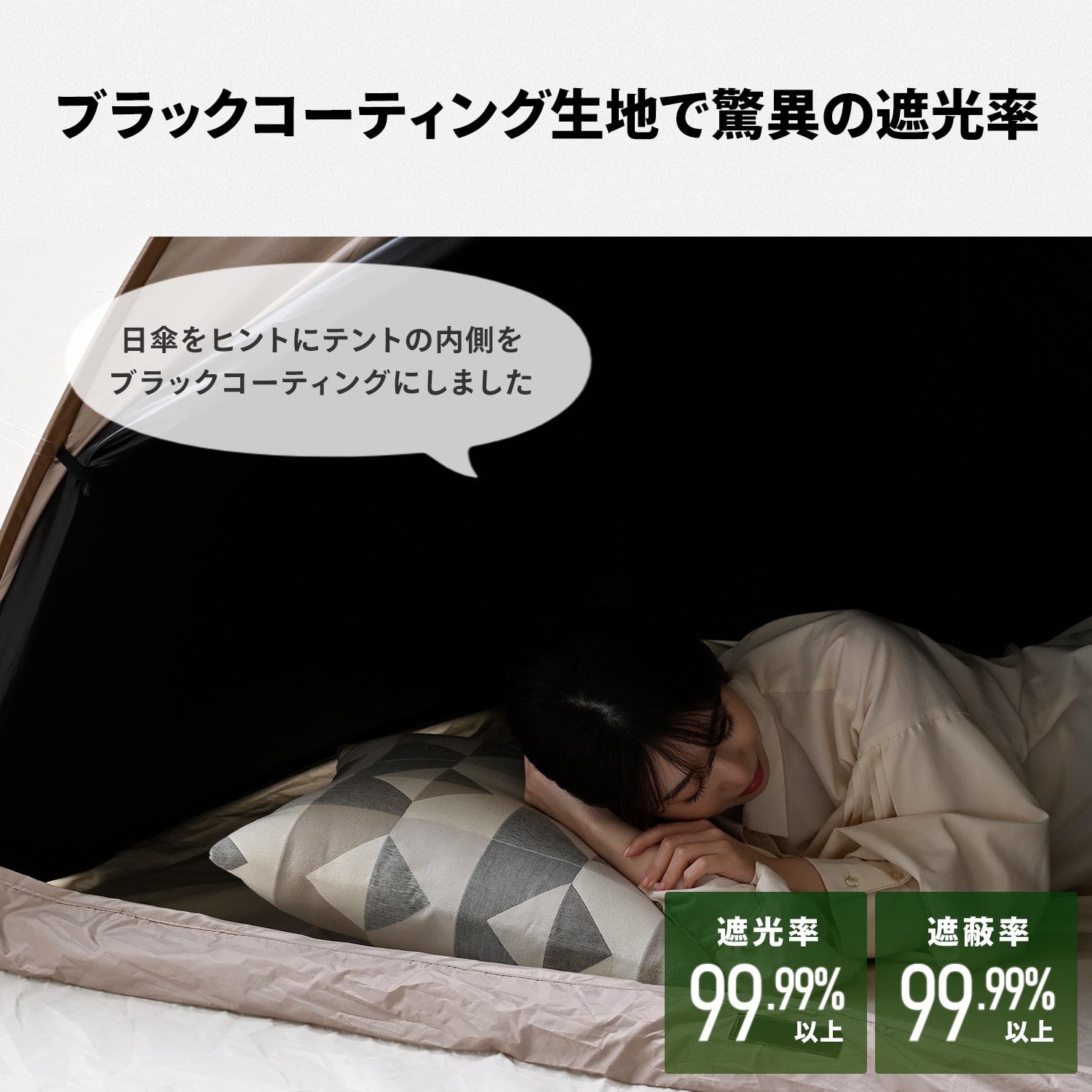 ワンタッチテント フルクローズ 遮光率99.99％以上 ブラックコーティング BCOS-6UV 山善 YAMAZEN キャンパーズコレクション