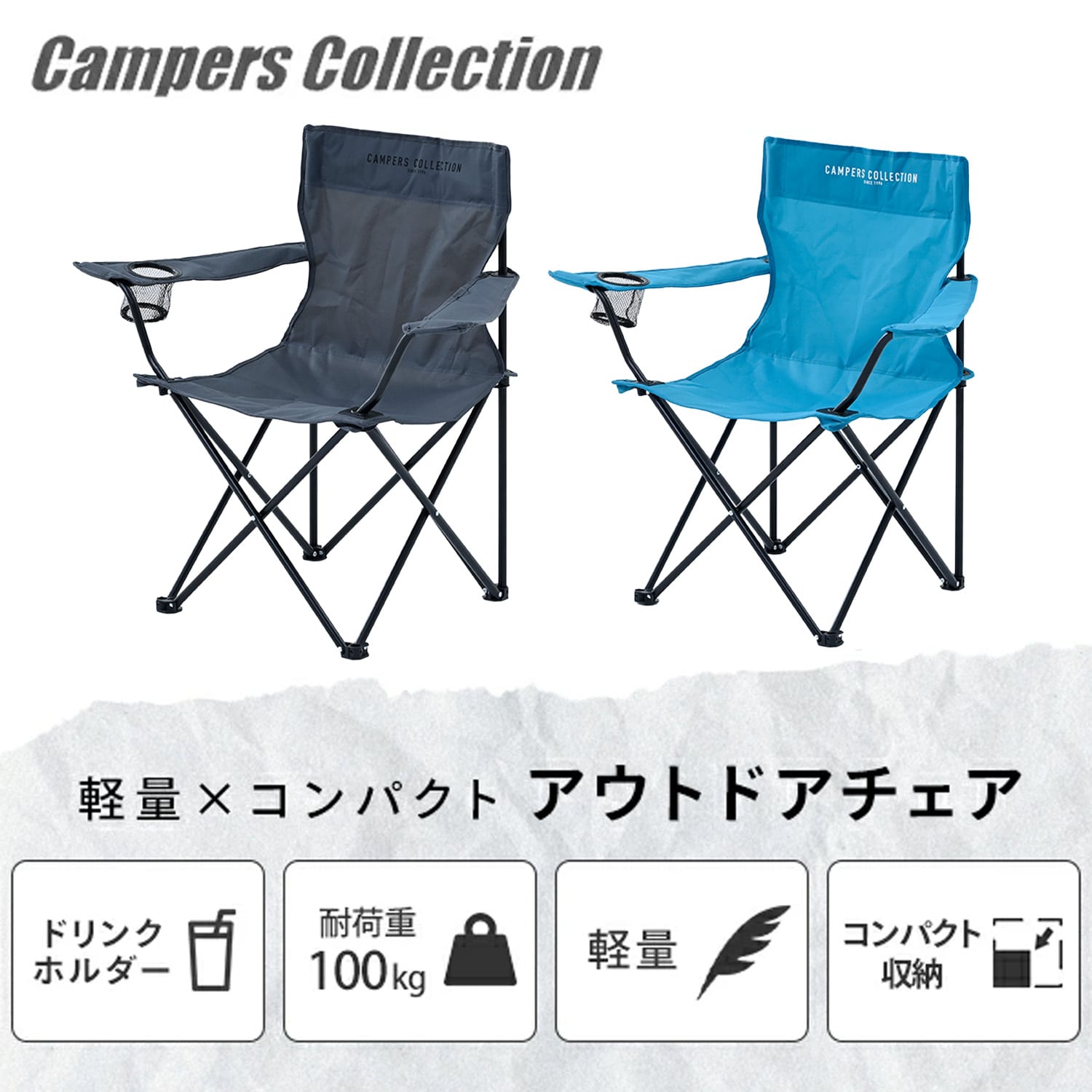 アウトドアチェア ドリンクホルダー付き 折りたたみ 耐荷重100kg P-210 山善 YAMAZEN キャンパーズコレクション