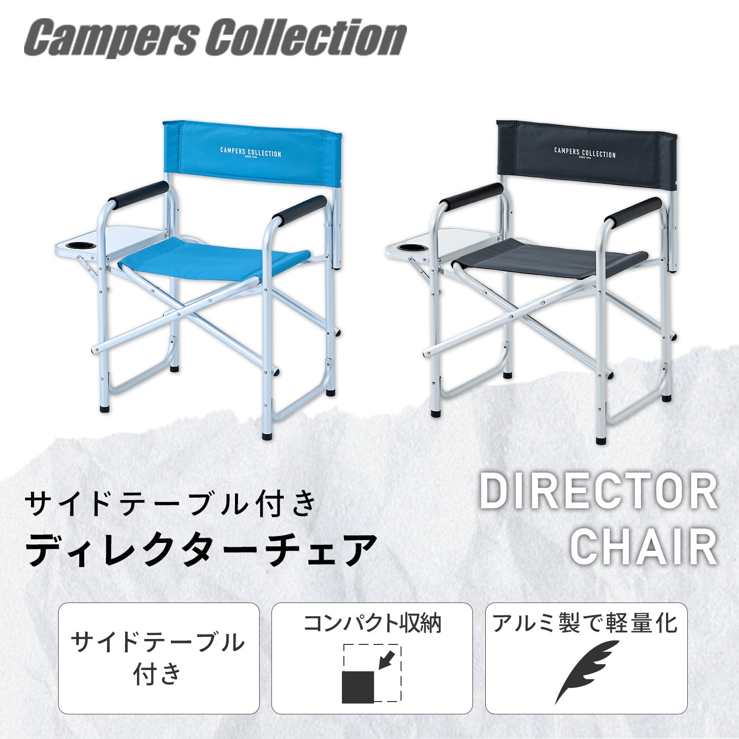アウトドアチェア サイドテーブル付き 折りたたみ アルミ 耐荷重100kg DD-02WT 山善 YAMAZEN キャンパーズコレクション
