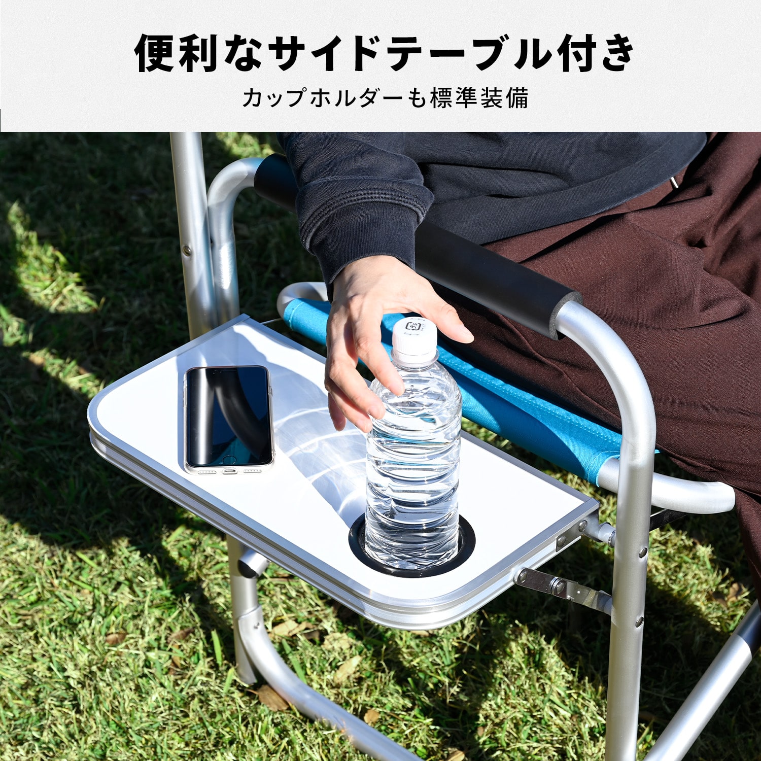 アウトドアチェア サイドテーブル付き 折りたたみ アルミ 耐荷重100kg DD-02WT 山善 YAMAZEN キャンパーズコレクション