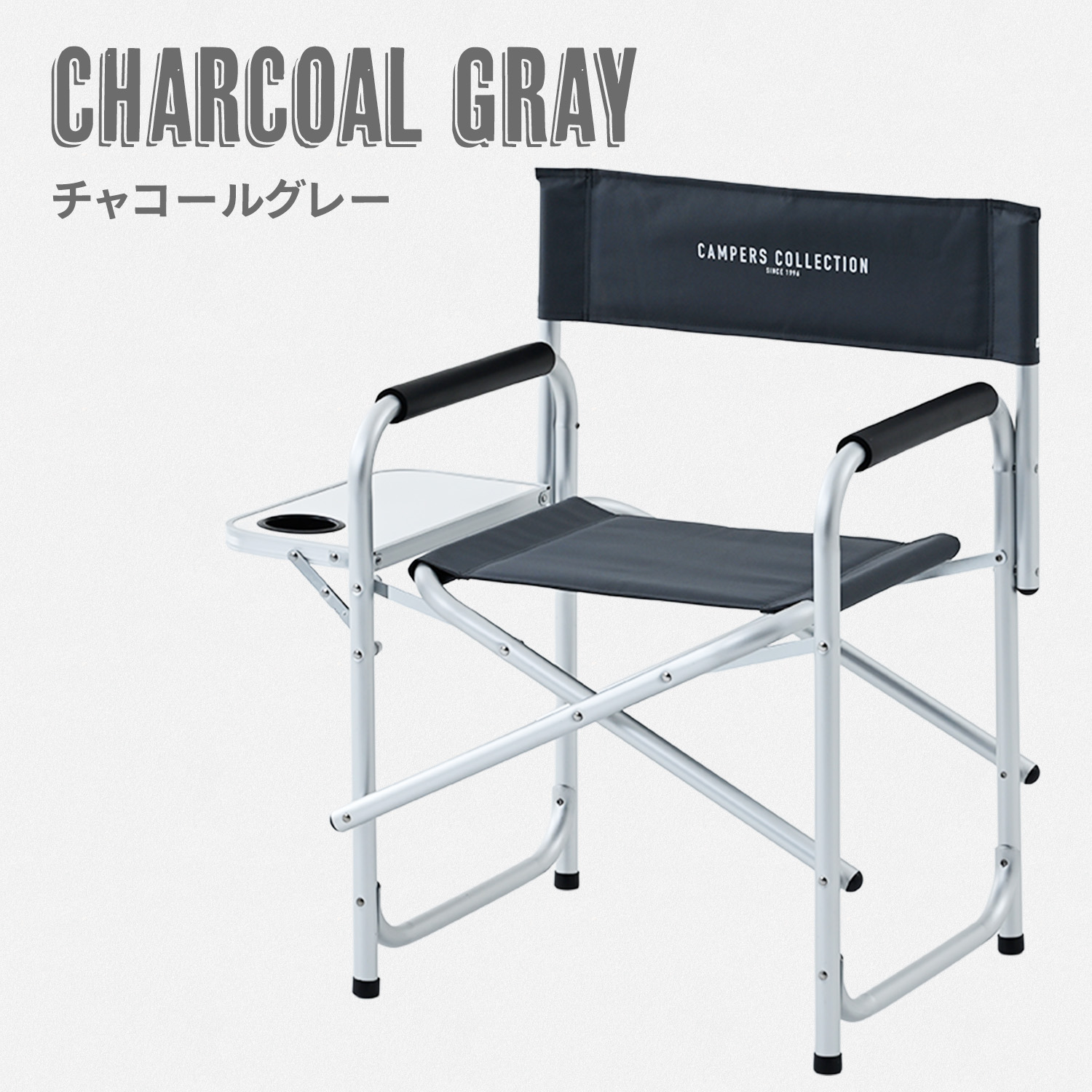 アウトドアチェア サイドテーブル付き 折りたたみ アルミ 耐荷重100kg DD-02WT 山善 YAMAZEN キャンパーズコレクション