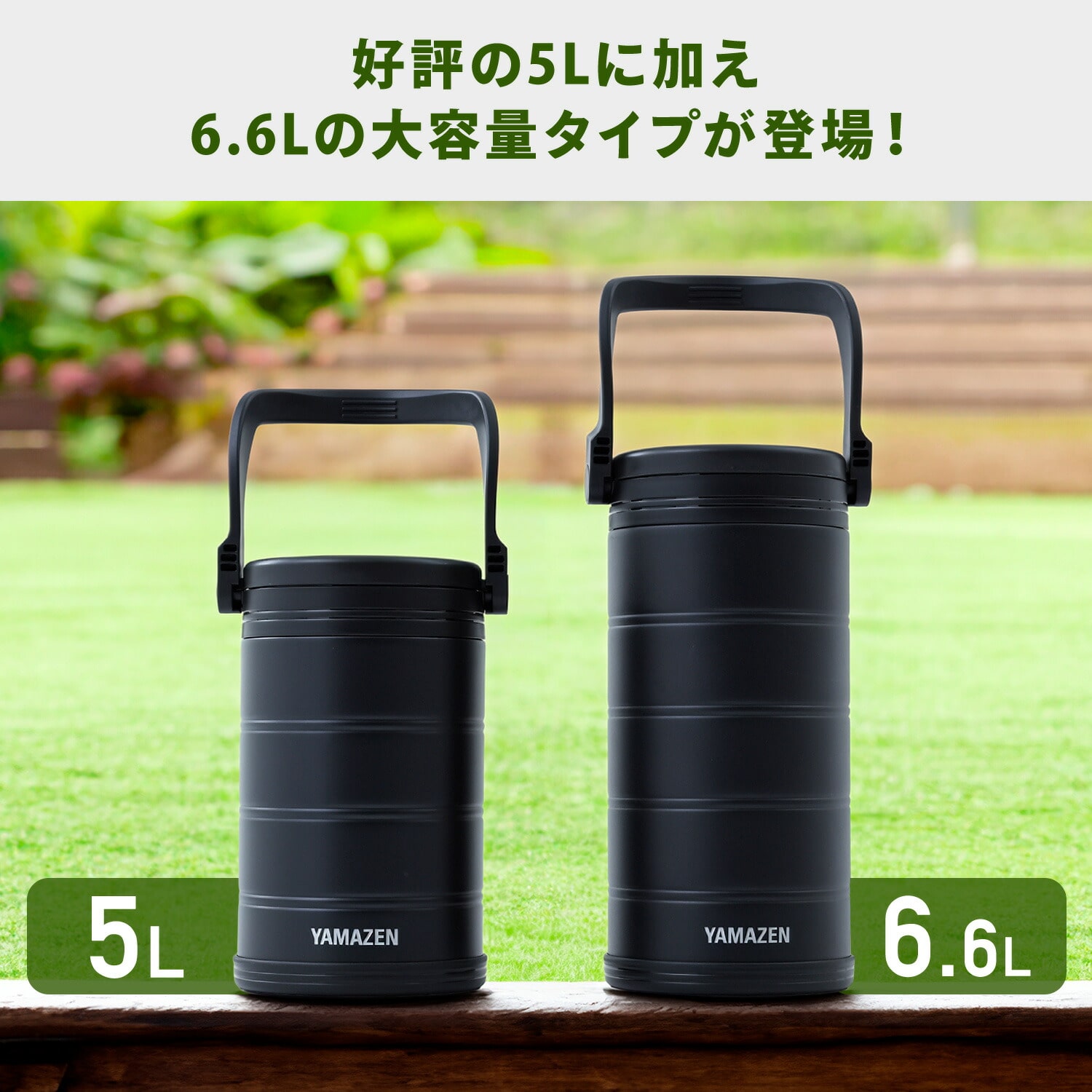 真空 アイスコンテナ 選べる2サイズ (5L/6.6L) ダイレクトクール用 水冷服チャージボトル保冷用 DCSC-5L/DCSC-6.6L 山善 YAMAZEN