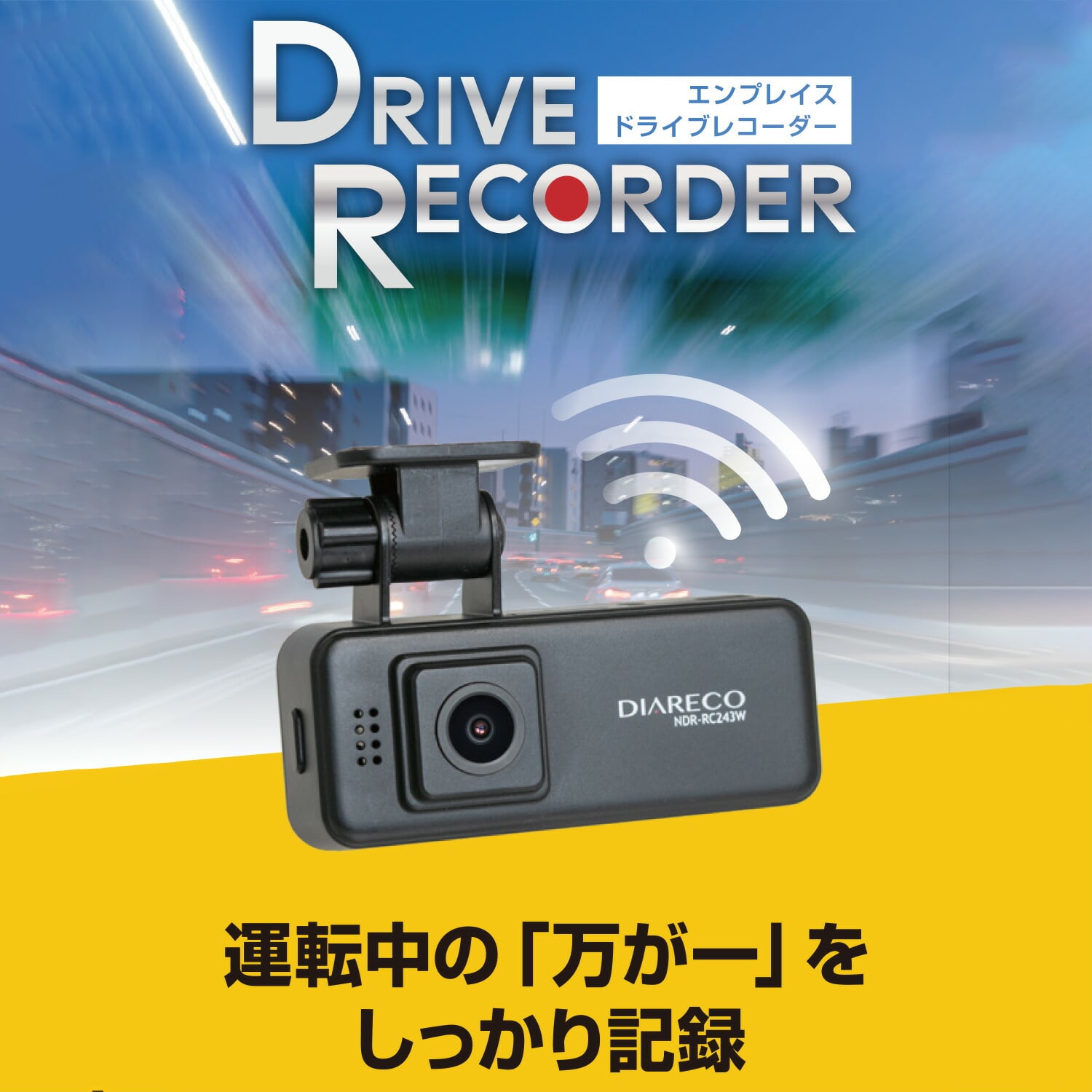 ドライブレコーダー Wi-Fi リアカメラ搭載 200万画素 両面タイプ 16GB SDカード付属 NDR-241W NDR-RC243W エンプレイス nplace