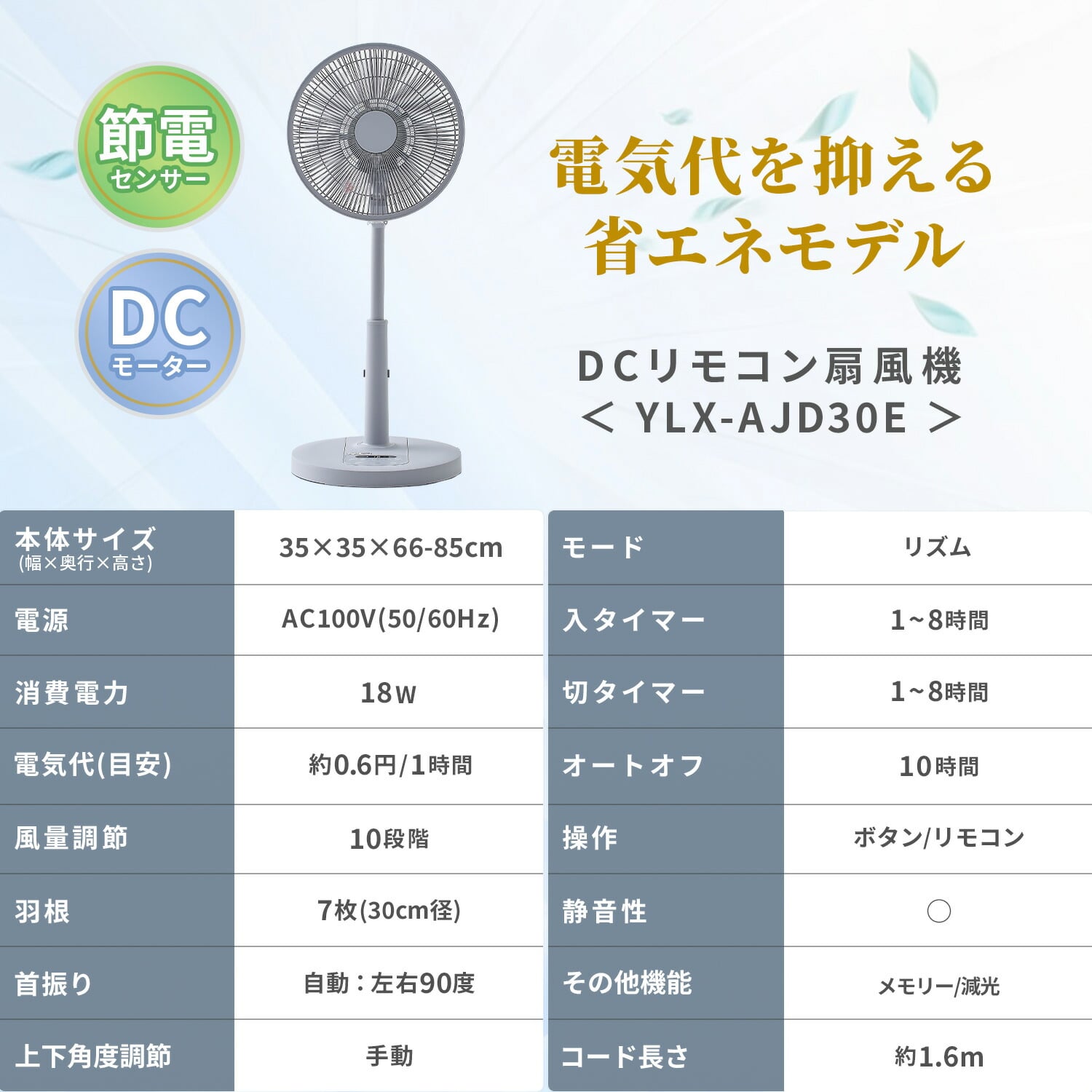 扇風機 DCモーター 節電センサー 左右自動首振り 風量10段階 リモコン 入切タイマー 温度センサー YLX-AJD30E 山善 YAMAZEN